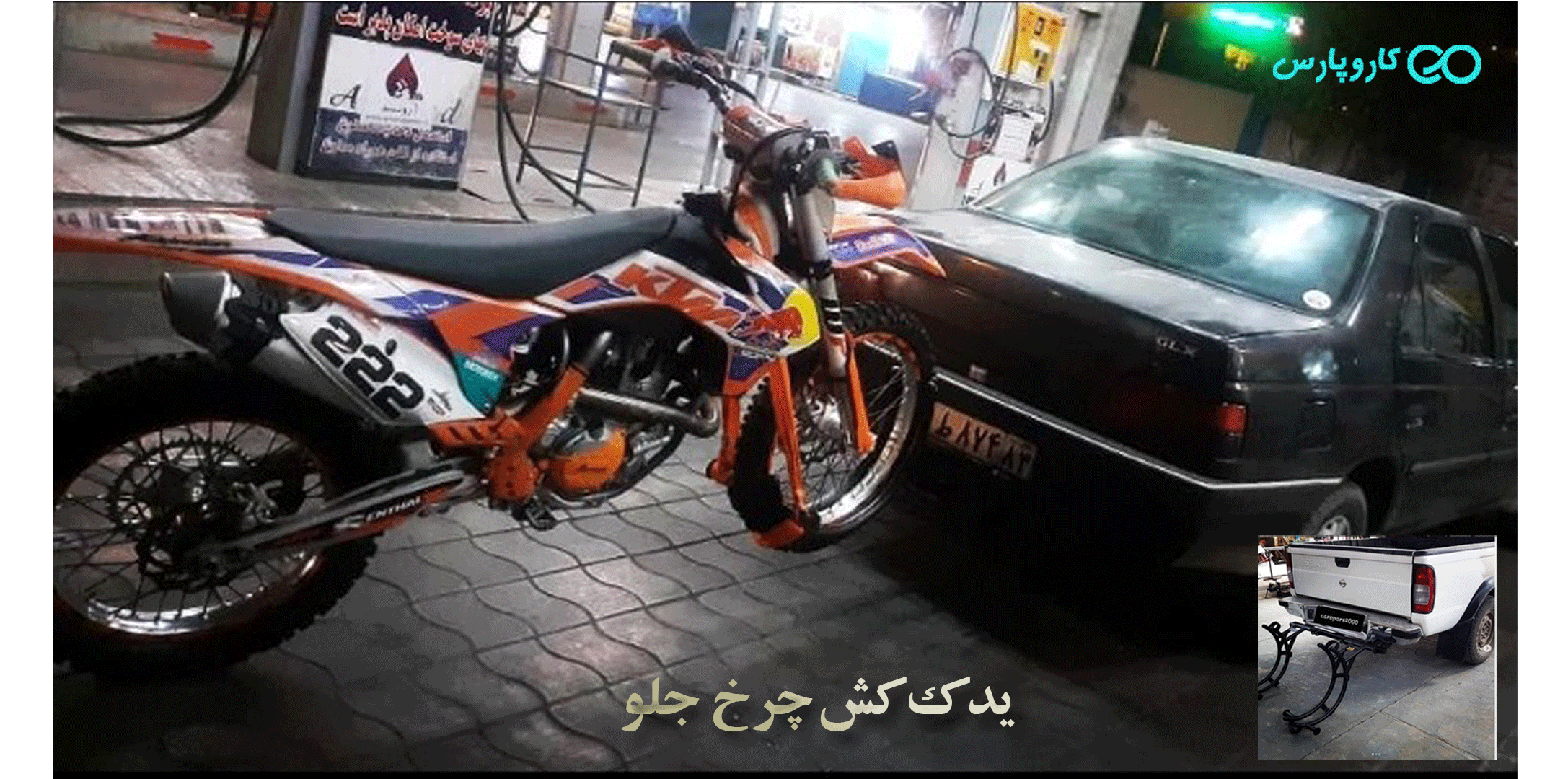 يدك كش تك چرخ موتورسيكلت