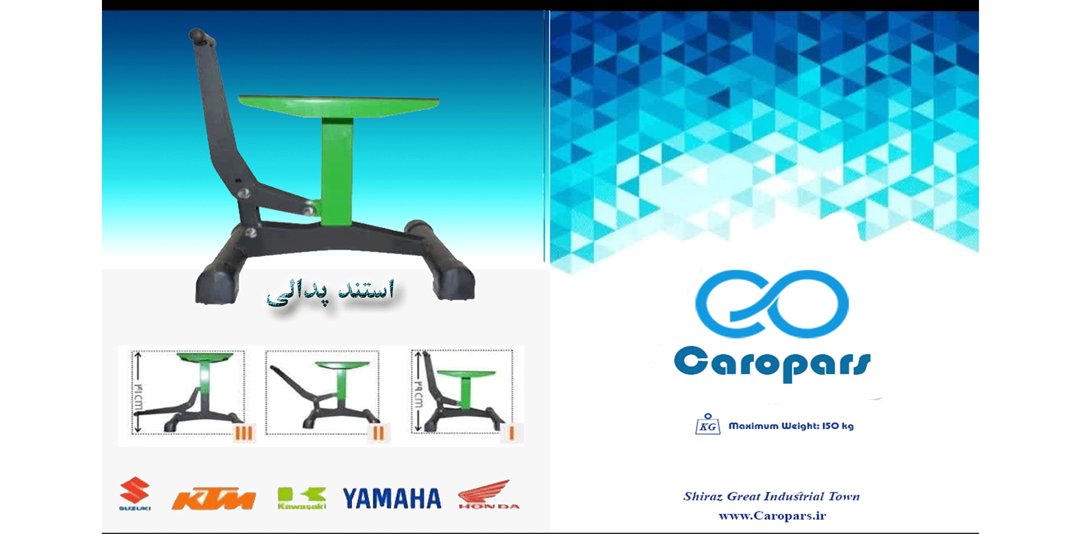 استند پدالي كاروپارس